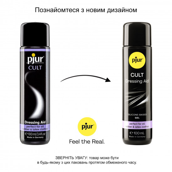 Смазка для латекса и резины pjur Cult 100 мл, для облегчения надевания фетиш-нарядов на тело