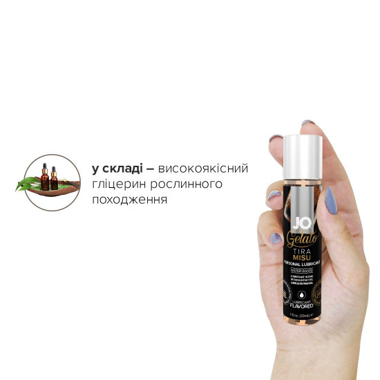 Смазка на водной основе JO GELATO Tiramisu (30 мл) без сахара, парабенов и пропиленгликоля