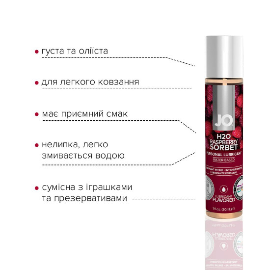 Змазка на водній основі System JO H2O — Raspberry Sorbet (30 мл) без цукру, рослинний гліцерин Змазка на водній основі System JO H2O — Raspberry Sorbet (30 мл) без цукру, рослинний гліцерин