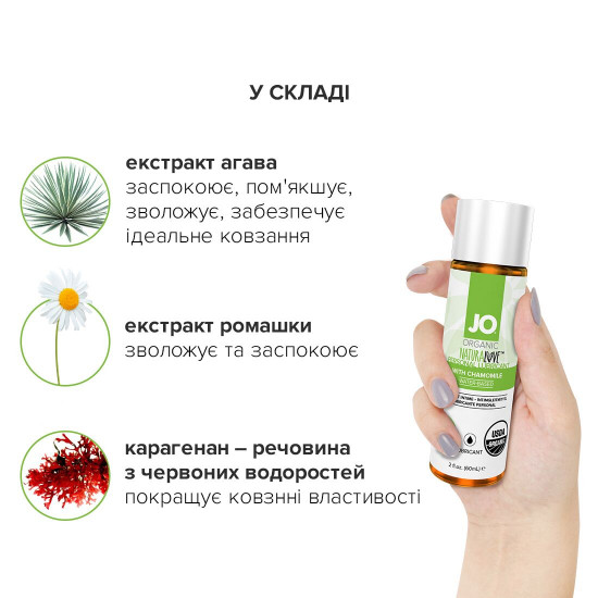Розпродаж!!! Змазка на водній основі System JO NATURALOVE — ORGANIC (60 мл) (термін 03.2025) Розпродаж!!! Змазка на водній основі System JO NATURALOVE — ORGANIC (60 мл) (термін 03.2025)