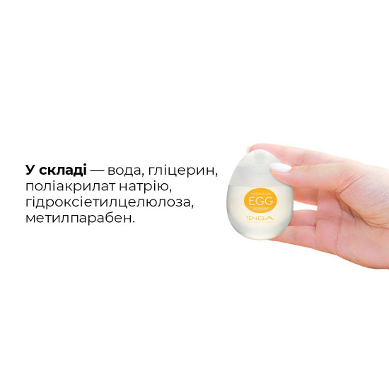 Лубрикант на водній основі Tenga Egg Lotion (65 мл) універсальний Лубрикант на водній основі Tenga Egg Lotion (65 мл) універсальний