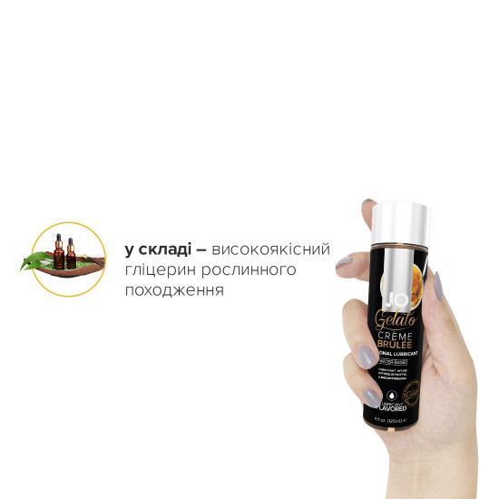 Змазка на водній основі System JO GELATO CremeBrulee (120 мл) без цукру, парабенів та пропіленглікол Змазка на водній основі System JO GELATO CremeBrulee (120 мл) без цукру, парабенів та пропіленглікол