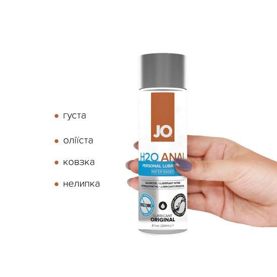 Анальна змазка System JO ANAL H2O — ORIGINAL (240 мл) на водній основі, рослинний гліцерин Анальна змазка System JO ANAL H2O — ORIGINAL (240 мл) на водній основі, рослинний гліцерин