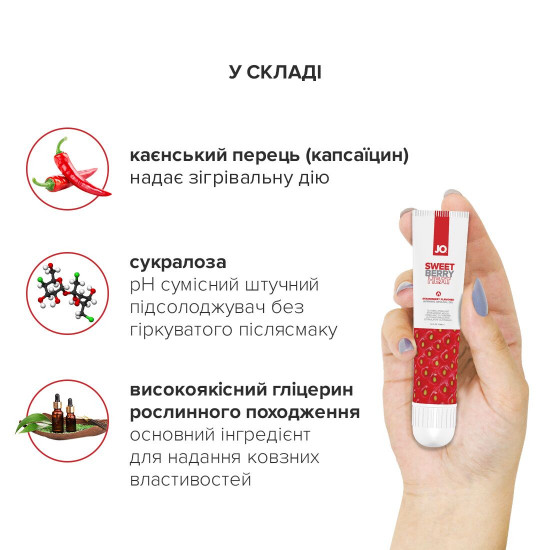 Гель для клітора System JO Sweet Berry Heat (10 мл), можна для поцілунків, вібрація з розігрівом Гель для клітора System JO Sweet Berry Heat (10 мл), можна для поцілунків, вібрація з розігрівом