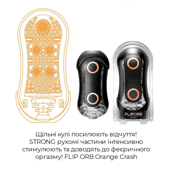 Мастурбатор Tenga Flip Orb Strong — Orange Crash, з можливістю зміни тиску та стимулювальними кулька Мастурбатор Tenga Flip Orb Strong — Orange Crash, з можливістю зміни тиску та стимулювальними кулька