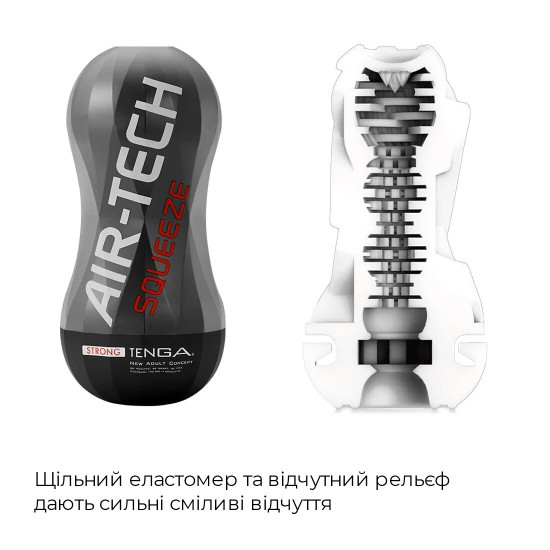 Мастурбатор Tenga Air-Tech Squeeze Strong, стискальний корпус, більш щільний вхід Мастурбатор Tenga Air-Tech Squeeze Strong, стискальний корпус, більш щільний вхід