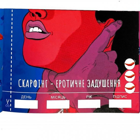 Чекова Книжка SEX Бажань Чекова Книжка SEX Бажань
