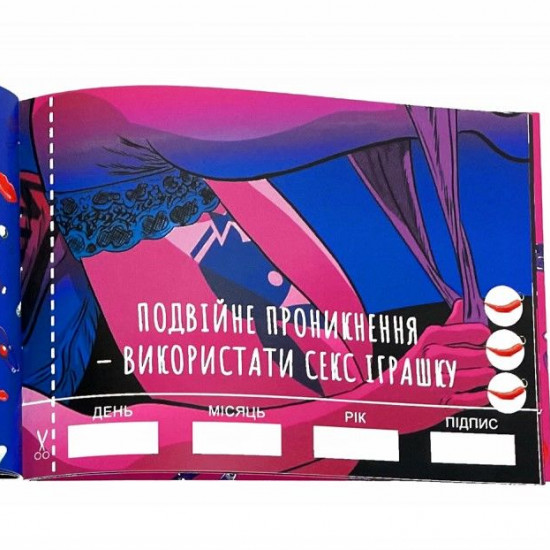 Чекова Книжка SEX Бажань Чекова Книжка SEX Бажань