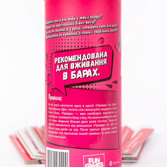 Еротична гра Правда або Дія (Дівич-вечір) (UA) Еротична гра Правда або Дія (Дівич-вечір) (UA)