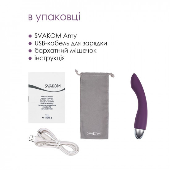 Вібратор для точки G з інтелектуальним режимом Svakom Amy Violet Вібратор для точки G з інтелектуальним режимом Svakom Amy Violet