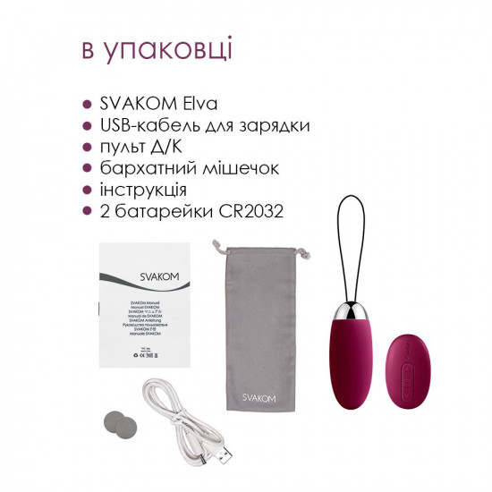 Віброяйце з пультом керування Svakom Elva Violet Віброяйце з пультом керування Svakom Elva Violet