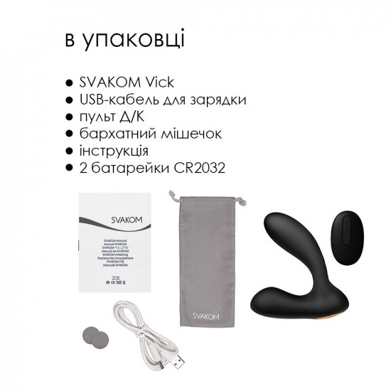 Масажер простати та вібратор точки G з пультом ДК Svakom Vick Black Масажер простати та вібратор точки G з пультом ДК Svakom Vick Black