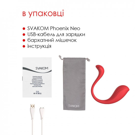 Интерактивное виброяйцо Svakom Phoenix Neo Интерактивное виброяйцо Svakom Phoenix Neo