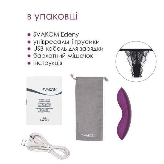 Смарт-вібратор у трусики Svakom Edeny з трусиками Смарт-вібратор у трусики Svakom Edeny з трусиками