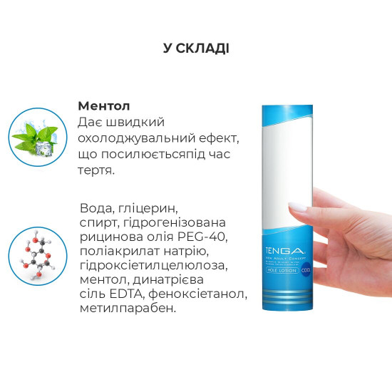 Охолоджувальний лубрикант Tenga Hole Lotion Cool (170 мл) на водній основі Охолоджувальний лубрикант Tenga Hole Lotion Cool (170 мл) на водній основі