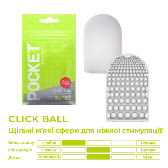 Мастурбатор TENGA Pocket Click Ball Мастурбатор TENGA Pocket Click Ball