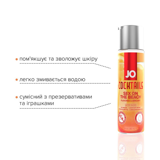 Лубрикант на водній основі System JO Cocktails - Sex on the Beach без цукру, рослинний гліцерин (60 Лубрикант на водній основі System JO Cocktails - Sex on the Beach без цукру, рослинний гліцерин (60