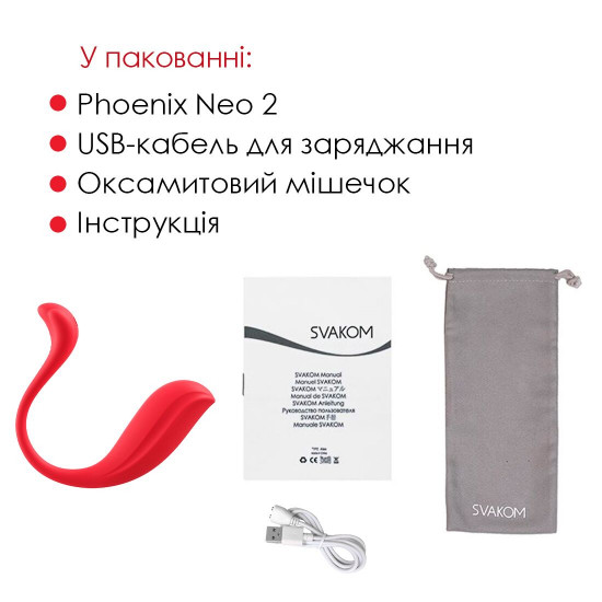 Інтерактивне віброяйце Svakom Phoenix Neo 2, оновлена модель Інтерактивне віброяйце Svakom Phoenix Neo 2, оновлена модель