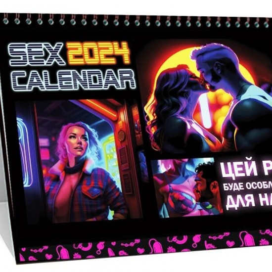 Розпродаж!!! SEX КАЛЕНДАР-2024 (UA) Розпродаж!!! SEX КАЛЕНДАР-2024 (UA)