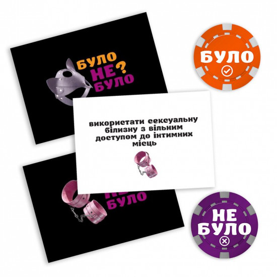 Еротична гра «Було або не було? Секс-фантазії» (UA) Еротична гра «Було або не було? Секс-фантазії» (UA)