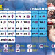 SEX КАЛЕНДАР-2025 (UA) SEX КАЛЕНДАР-2025 (UA)