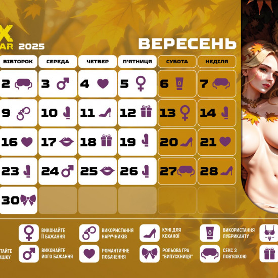 SEX КАЛЕНДАР-2025 (UA) SEX КАЛЕНДАР-2025 (UA)